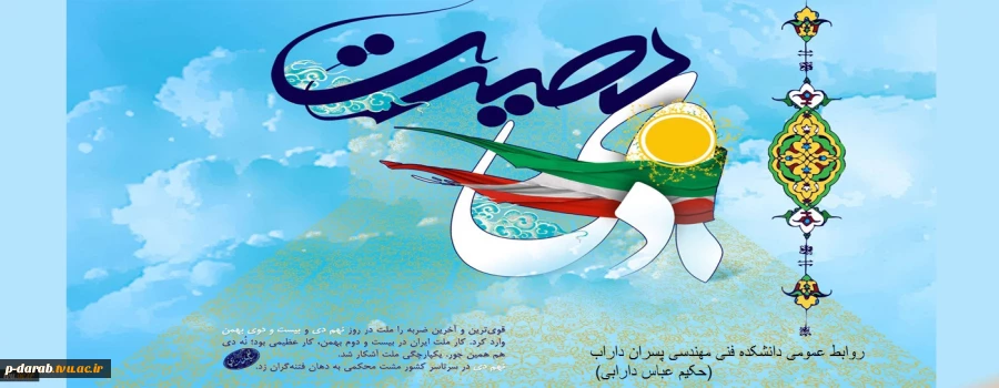 9 دی روز  ، بصیرت و میثاق امت با ولایت گرامی باد 2
