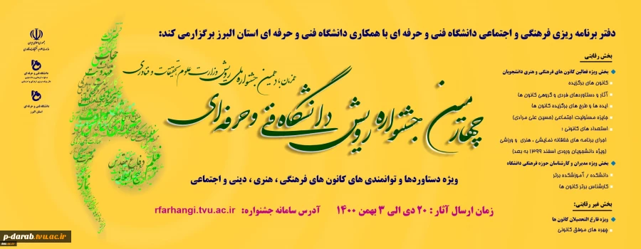 جشنواره رویش 2