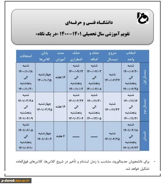 تقویم آموزشی سال 1401-1400 2