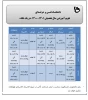 تقویم آموزشی سال 1401-1400 2