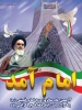 دهه فجر انقلاب اسلامی گرامی باد 2
