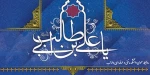 میلاد سراسر نور امام علی (ع) و روز مرد مبارک باد 2