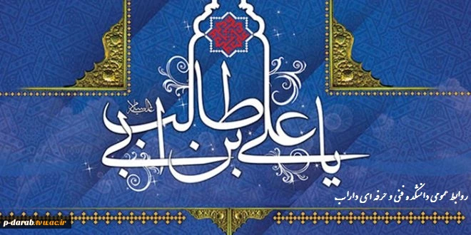 میلاد سراسر نور امام علی (ع) و روز مرد مبارک باد 2
