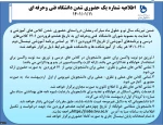 اطلاعیه شماره 1 2