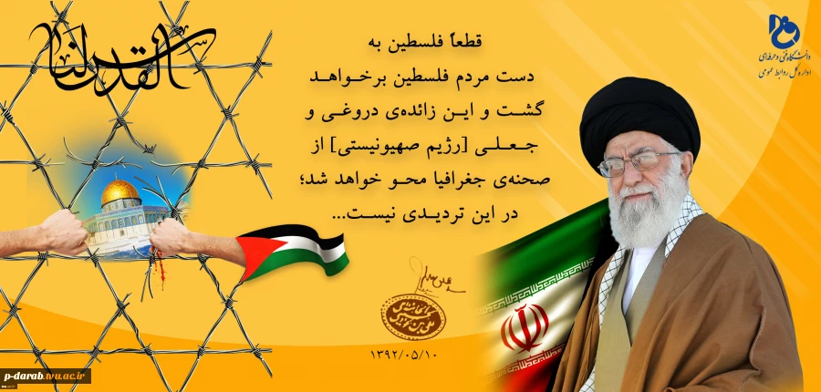 روز جهانی قدس را گرامی می داریم 2