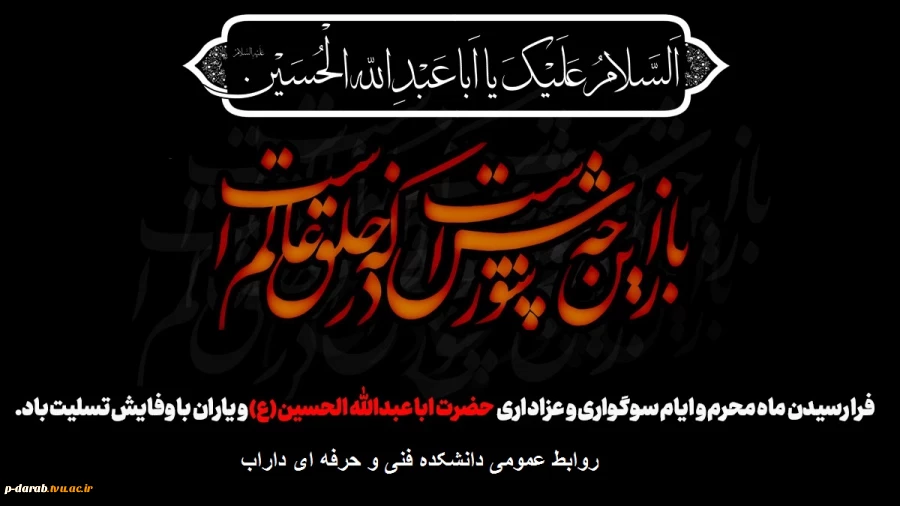 فرا رسیدن ماه محرم تسلیت باد 2