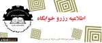 رزرو خوابگاه 2