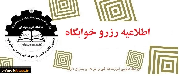 رزرو خوابگاه 2