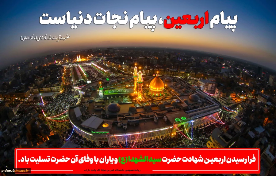 فرا رسیدن اربعیـن شهادت حضرت سیدالشهدا (ع) و یاران با وفای آن حضرت تسلیت باد. 2