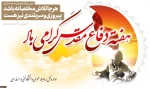 31 شهریور و آغاز هفته دفاع مقدس گرامی باد 2