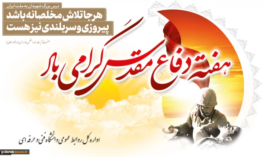 31 شهریور و آغاز هفته دفاع مقدس گرامی باد 2