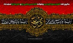 سالروز رحلت حضرت رسول اکرم (ص) و شهادت امام حسن مجتبی (ع) و امام رضا (ع) تسلیت باد 2