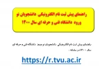 راهنمای ثبت نام 2