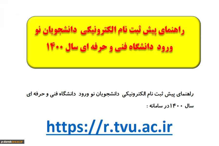 راهنمای ثبت نام 2