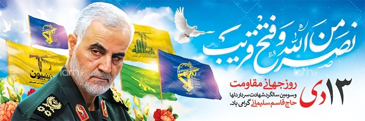 سالگرد شهادت شهید سلیمانی 2