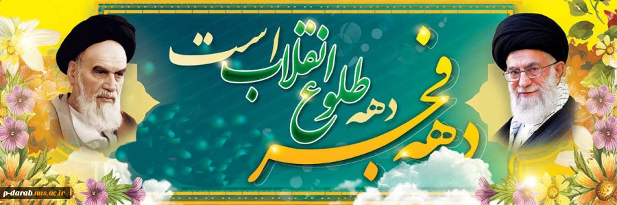 دهه فجر2 2