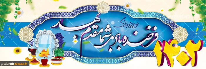 عید نرووز 1402 2