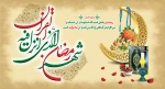 ماه رمضان 2