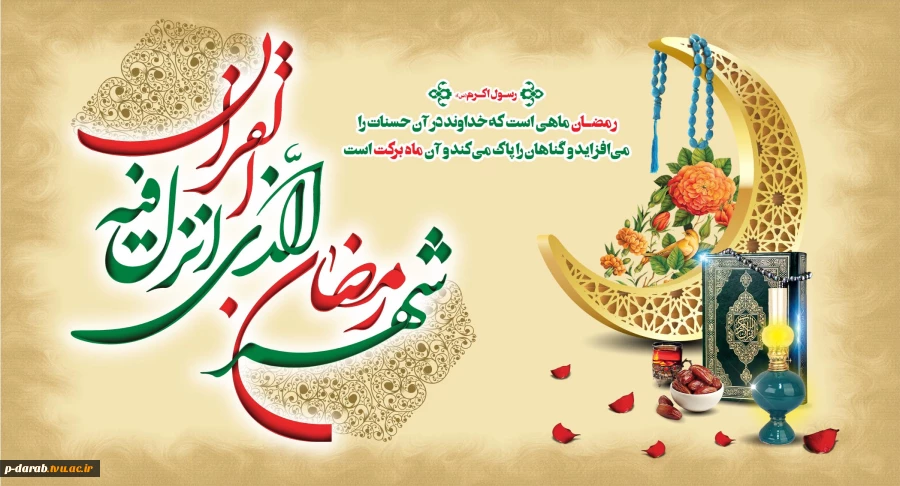 ماه رمضان 2