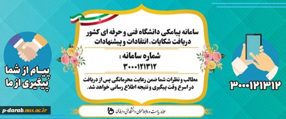 سامانه پیامکی دانشگاه فنی و حرفه ای 2