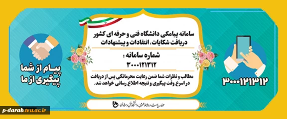 سامانه پیامکی دانشگاه فنی و حرفه ای