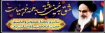 14خرداد - رحلت حضرت امام خمینی (ره) 2