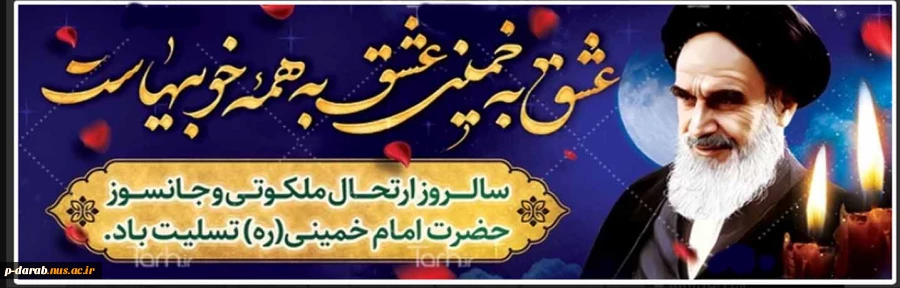 14خرداد - رحلت حضرت امام خمینی (ره) 2