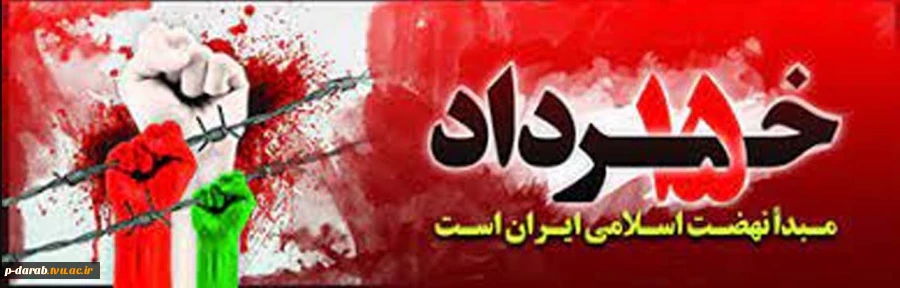 15 خرداد 2