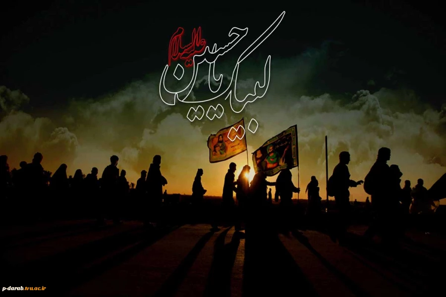 اربعیت حسینی تسلیت باد 2