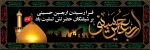 فرا رسیدن اربعین حسینی تسلیت باد 2