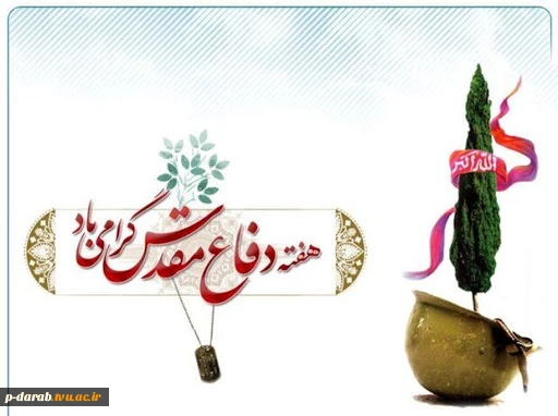هفته ی دفاع مقدس 2