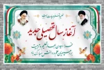 آغاز سال تحصیلی 1402 2