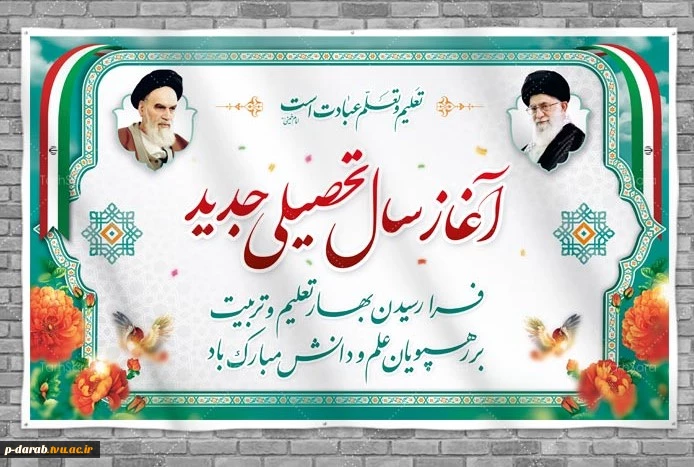 آغاز سال تحصیلی 1402 2