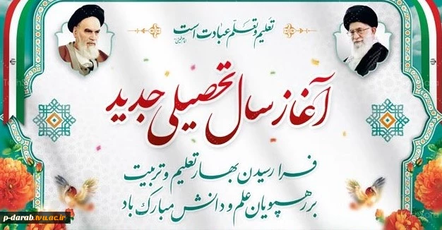 آغاز سال تحصیلی 1402 2