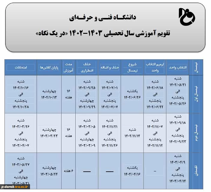 تقویم آموزشی 1403-1402 2