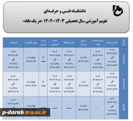 تقویم آموزشی 1403-1402