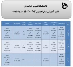 تقویم آموزشی 1401-1402 3