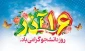 پیام رئیس آموزشکده فنی پسران داراب (حکیم عباس دارابی) به مناسبت گرامیداشت ١۶ آذر روز دانشجو