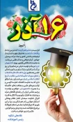 پیام رئیس آموزشکده فنی پسران داراب (حکیم عباس دارابی) به مناسبت گرامیداشت ١۶ آذر روز دانشجو 2