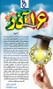 پیام رئیس آموزشکده فنی پسران داراب (حکیم عباس دارابی) به مناسبت گرامیداشت ١۶ آذر روز دانشجو 2