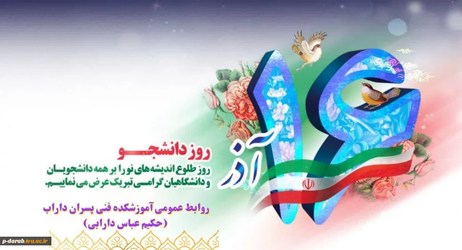 گرامیداشت ۱۶ آذر روز دانشجو _١۴٠٢ 2