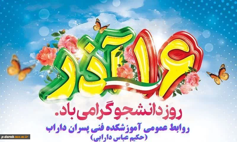 گرامیداشت ۱۶ آذر روز دانشجو _١۴٠٢ 3