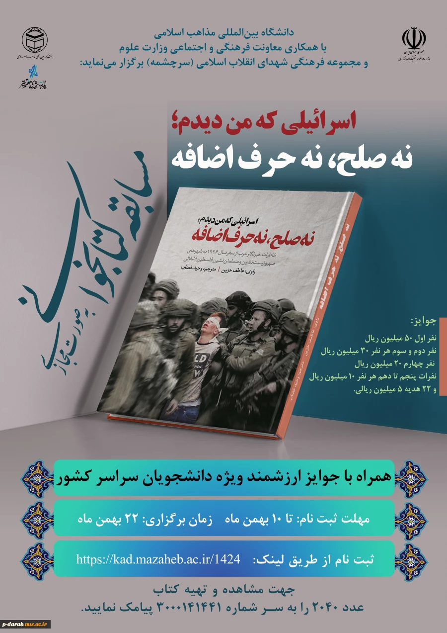 مسابقه کتاب خوانی مجازی  2