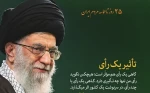 میزان رای ملت است