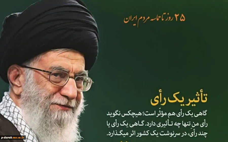 میزان رای ملت است 2
