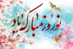 پیام تبریک رئیس آموزشکده فنی پسران داراب(حکیم عباس دارابی) به مناسبت فرا رسیدن نوروز 1403 و حلول ماه مبارک رمضان 2