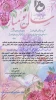 پیام تبریک رئیس آموزشکده فنی پسران داراب(حکیم عباس دارابی) به مناسبت فرا رسیدن نوروز 1403 و حلول ماه مبارک رمضان 2