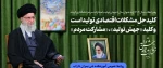 شعار سال1403 2