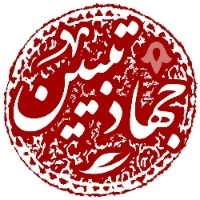 جهاد تبیین