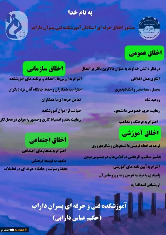 اخلاق حرفه ای